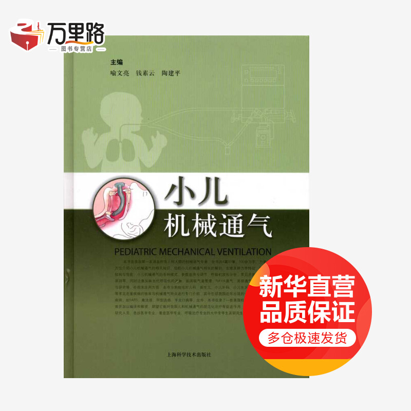 小儿机械通气