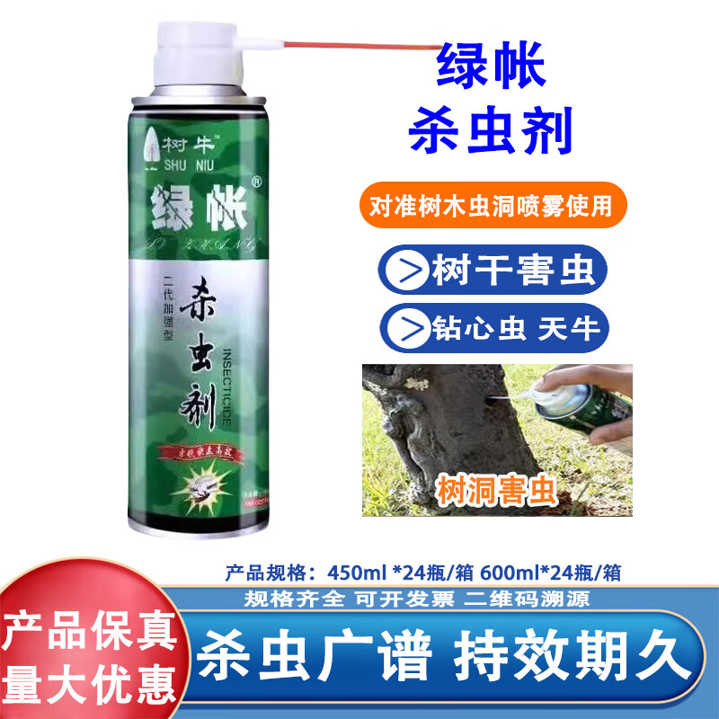 灭天牛杀虫剂克星果树杀钻心虫幼虫树木防虫药除木材蛀虫喷剂 450ml
