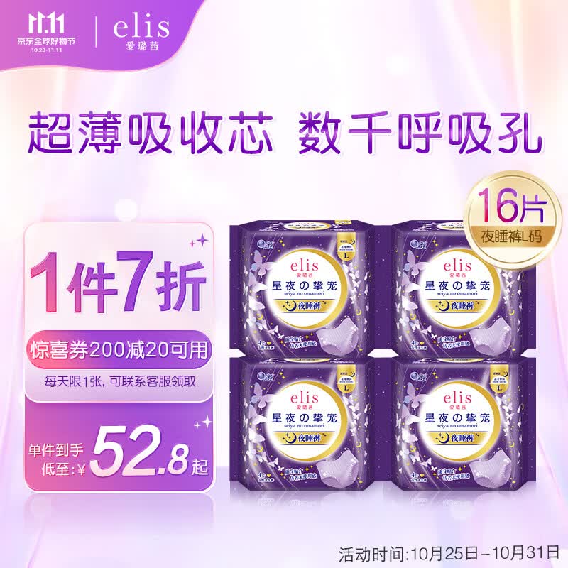 爱璐茜（elis）大王星夜挚宠超薄棉柔L码16片 夜用安心裤裤型卫生巾属于什么档次？