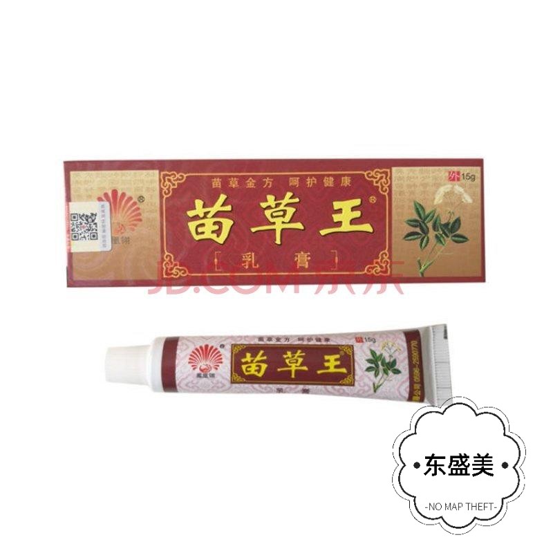 苗草王乳膏 款15g草本藓痒净乳膏湿痒外用【买2赠1买3赠2】妃遇