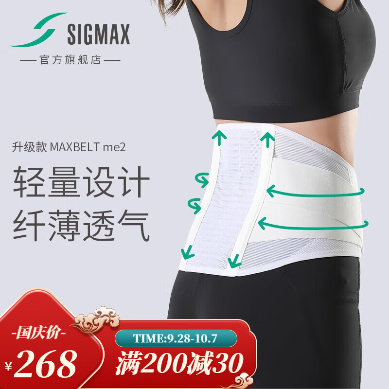 SIGMAX日本运动护腰带腰托护腰围腰间盘腰椎腰部护具篮球跑步羽毛球健身轻薄透气男女士白色me2 白色 S (65-75cm | 1尺9-2尺2)