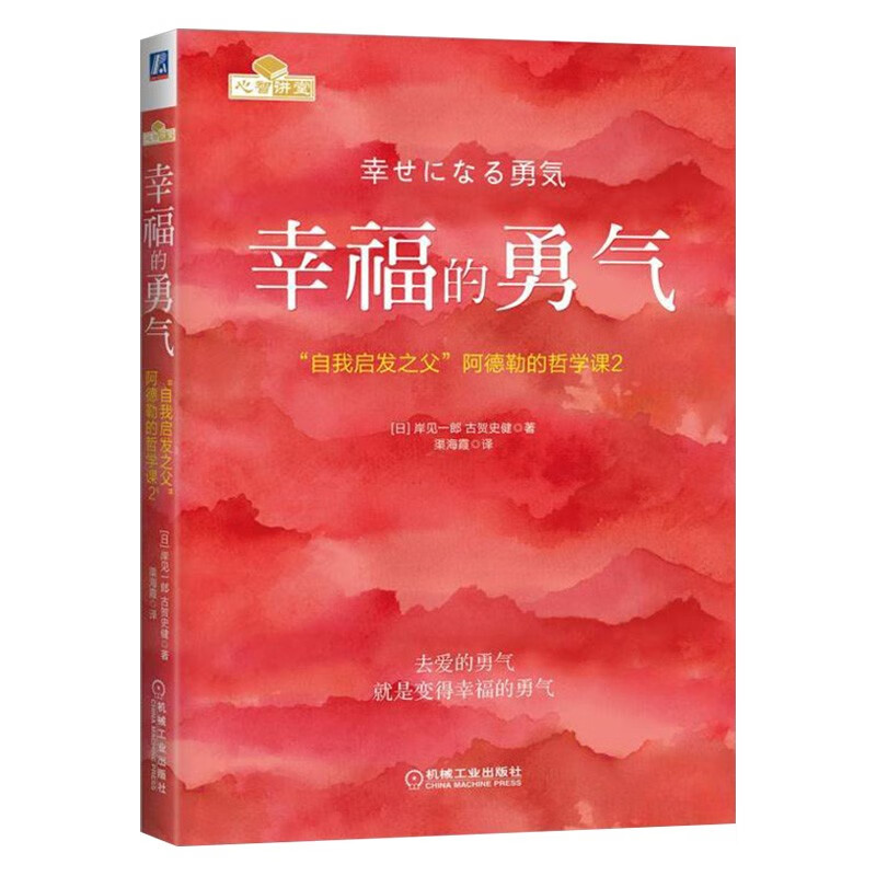 勇气四部曲:幸福的勇气+被讨厌的勇气+接受幸福的勇气+不计较的勇气详情图