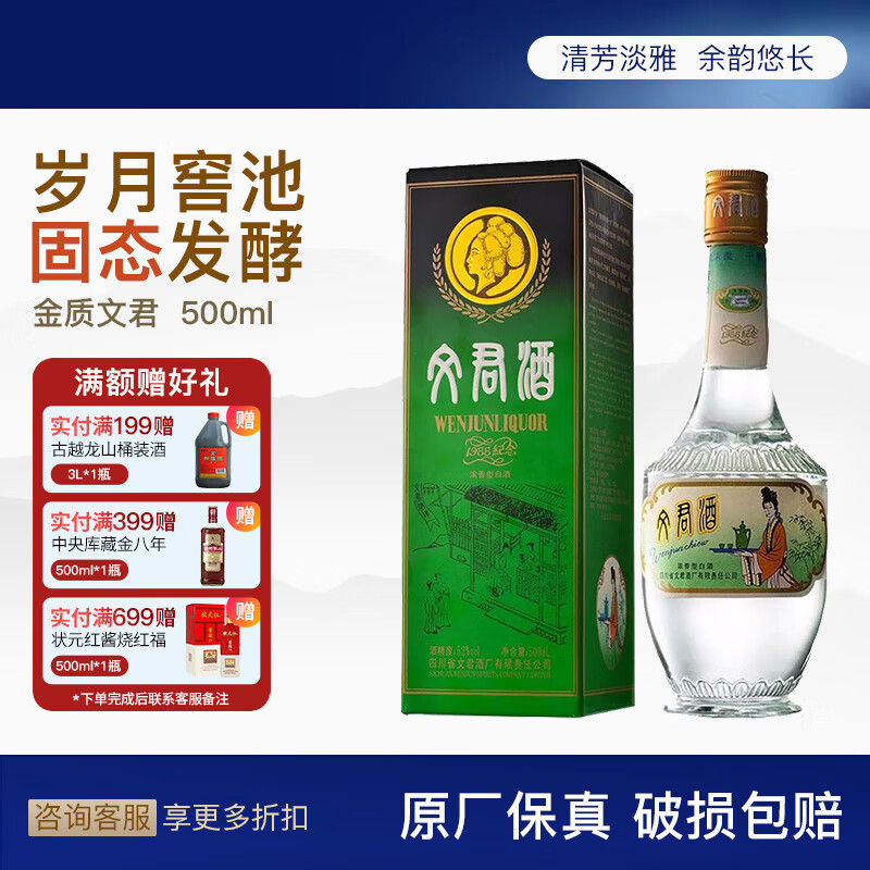 文君酒白酒52度金质文君1988复刻版浓香型500ml礼盒装剑南春集团送礼