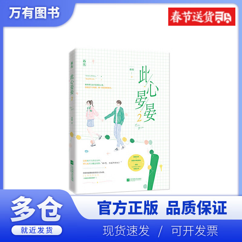 【正版现货】此心晏晏2