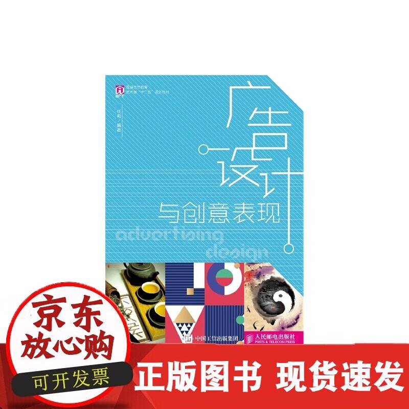 速发 广告设计与意表现