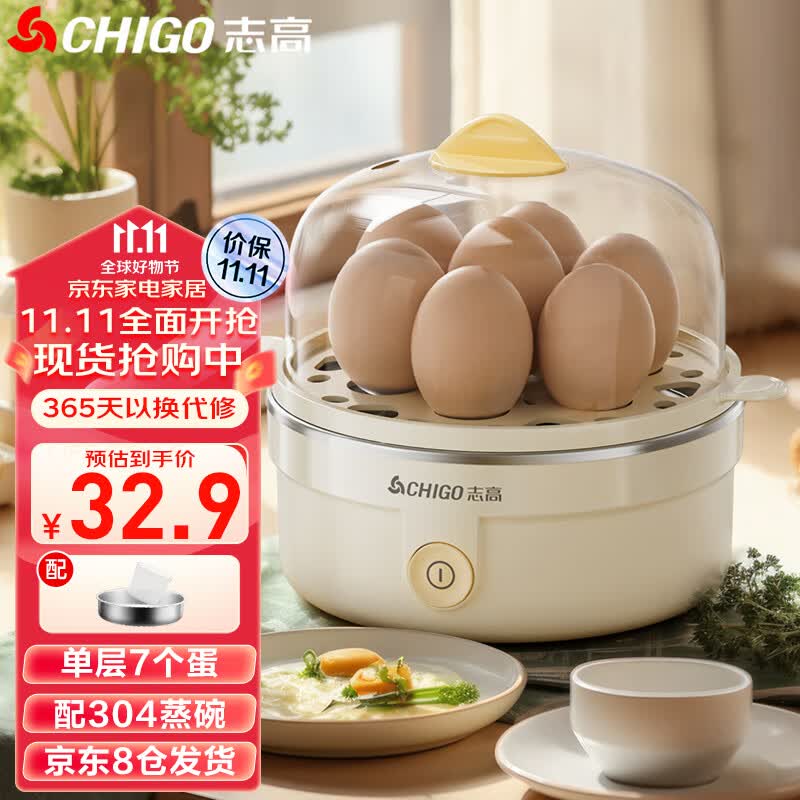 志高（CHIGO）煮蛋器蒸蛋器 家用电蒸锅多功能早餐煮蛋机 防干烧煮蛋神器 可煮7个蛋【配蒸碗+量杯】ZDQ208使用感如何?