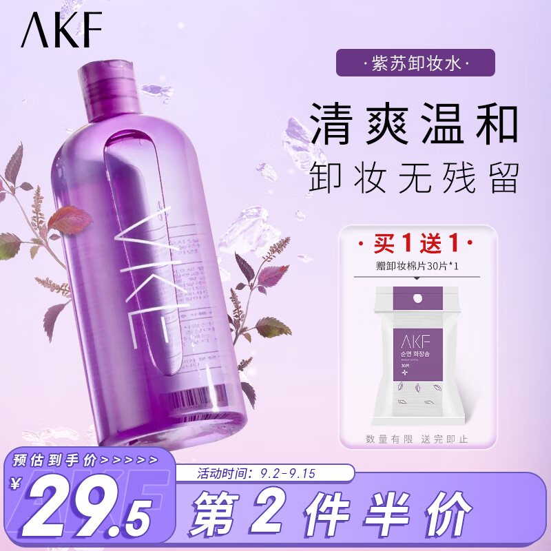 AKF卸妆水500m l男女士脸部温和舒缓深层清洁不刺激卸妆乳眼唇