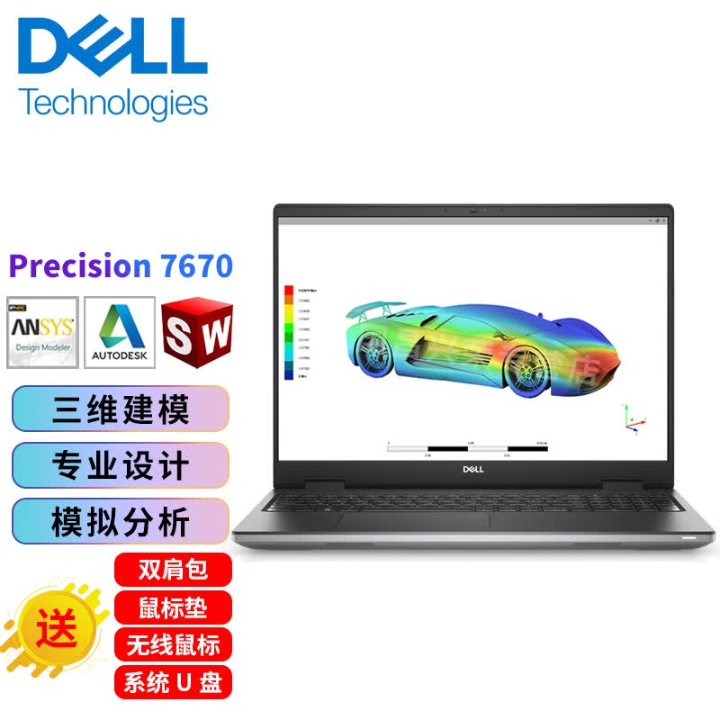戴尔（DELL）Precision 7670 7680 16英寸定制图形设计三维建模笔记本移动工作站 深度学习i712850HX 3080Ti 16G 【SW建模】 64G内存丨1T固态使用感如何?