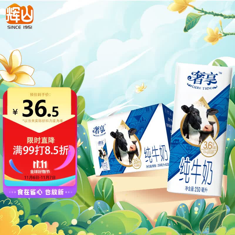 辉山（huishan）奢享3.6g纯牛奶 250ml*12盒 礼盒装 3.6g乳蛋白 120mg原生钙属于什么档次？