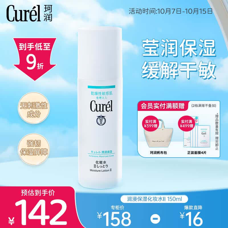 珂润（Curel）润浸保湿化妆水II 150ml温和型 补水保湿 男女通用 礼物属于什么档次？