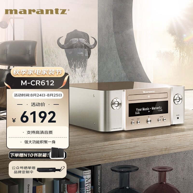 马兰士（MARANTZ）M-CR612 音响 音箱 Hi-Fi发烧迷你组合 网络/CD播放机Wi-Fi/蓝牙/Qplay/AirPlay2 金色使用感如何?