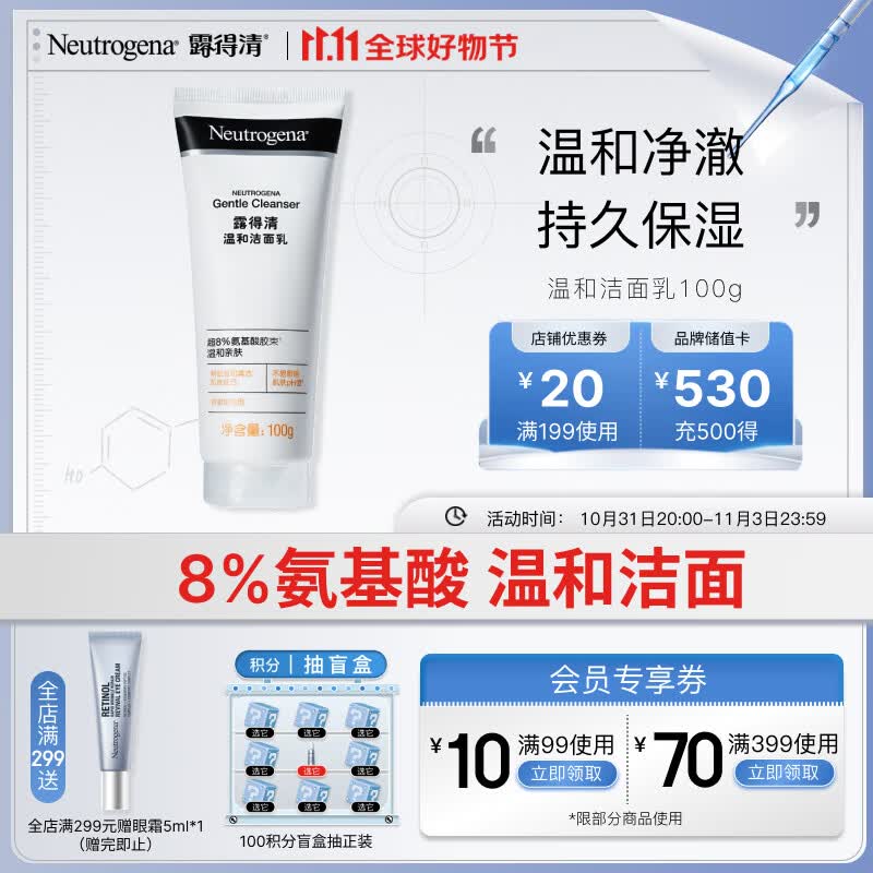 露得清温和洁面乳100g  氨基酸清洁滋润肌肤改善粗糙 洗面奶男女护肤品属于什么档次？