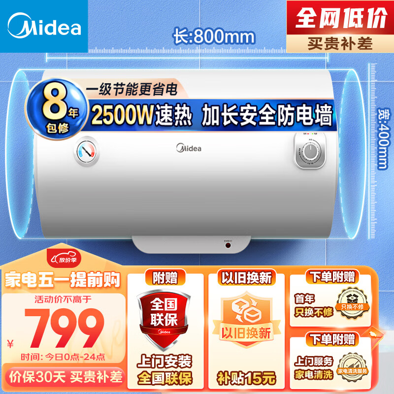 美的（Midea）电热水器2500W速热家用一级能效60升安全节能省电加长防电墙漏电提醒小型储水式F6025-A5(HE)