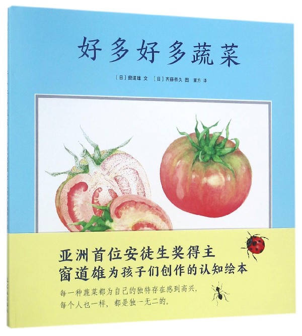 好多好多蔬菜(精)