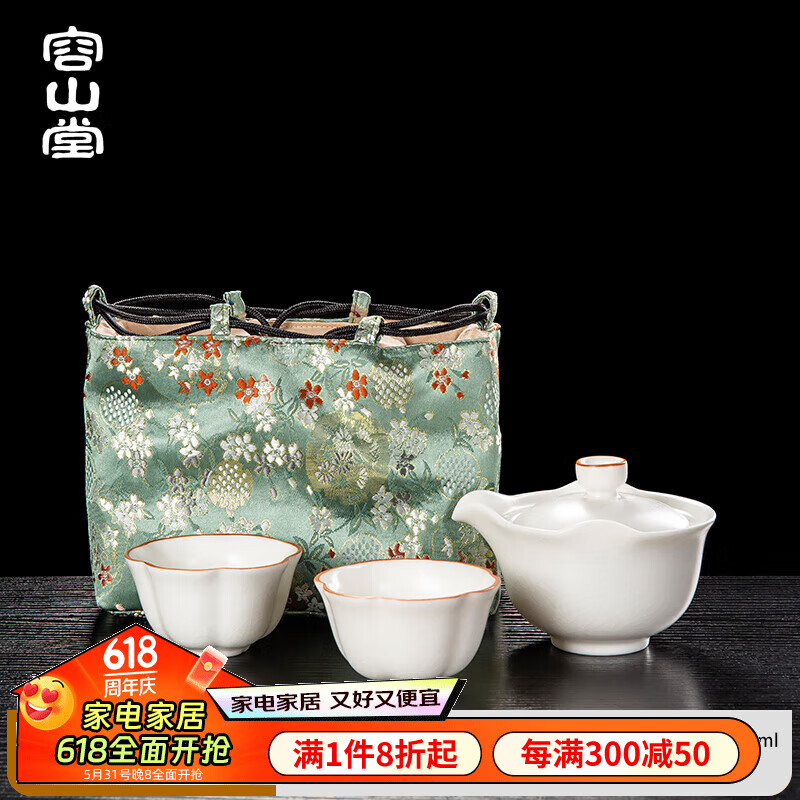容山堂汝窑户外旅行茶具快客杯便携式茶具套装旅行装旅行茶杯 脂白