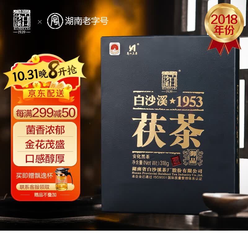 白沙溪 安化黑茶 茶叶 2018年金花茯茶砖茶湖南特产御品茯砖318g盒装使用感如何?