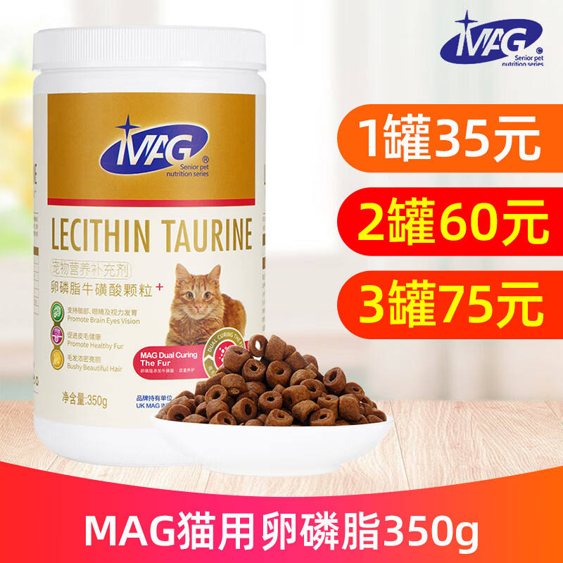 MAG猫咪卵磷脂 牛磺酸颗粒 金毛泰迪萨摩耶 猫用卵磷脂350g