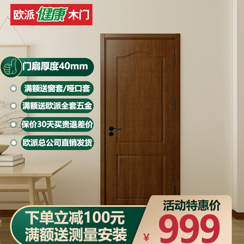 欧派木门 免漆复合门室内门卧室门套装门 OPMA-2201J 金丝楠木