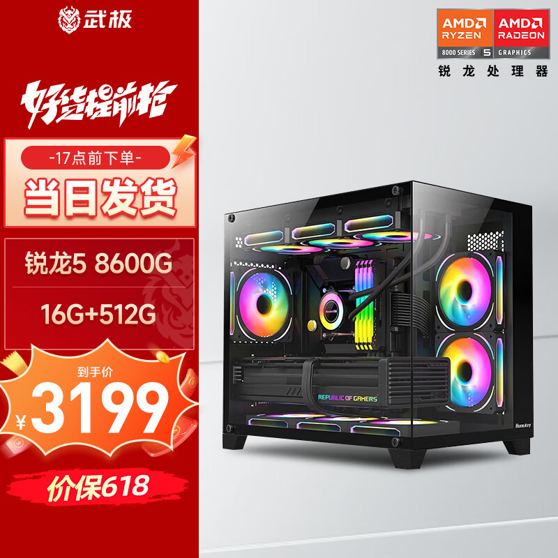 武极amd锐龙5 8600g系列计师电竞游戏台式组装电脑主机整机diy组装机
