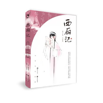 西厢记【正版图书】