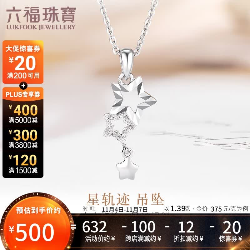 六福珠宝 Pt950 Starry星轨迹铂金吊坠不含项链 计价 HIPTBP0001 约1.39克怎么样,好用不?