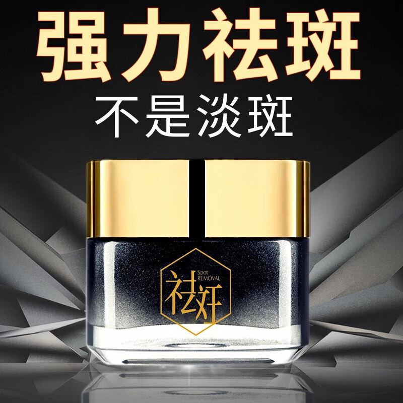 同仁堂祛斑霜美白男女士老年斑黄褐斑雀斑淡化黑色素50g怎么看?