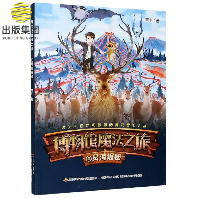 博物馆魔法之旅(4灵海探秘)