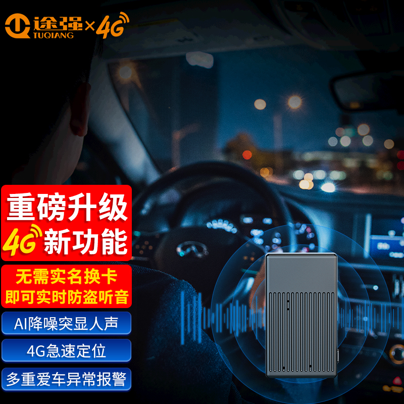 达人吐槽途强（TUQIANG）GPS定位器怎么样好不好？告知两个月真相分享