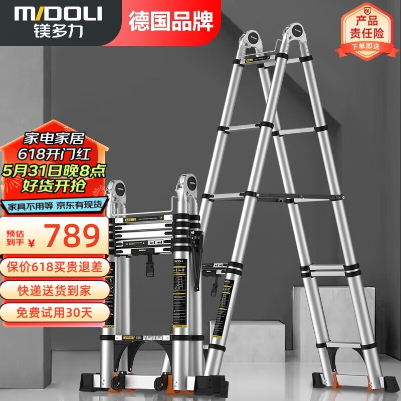 镁多力（midoli）伸缩梯子家用折叠梯加厚铝合金人字梯工程梯多功能2.5=直梯5.0米