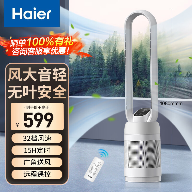 海尔（Haier）无叶风扇家用办公室空气循环扇直流变频落地扇风扇塔扇立式电风扇 遥控款HFW-J09