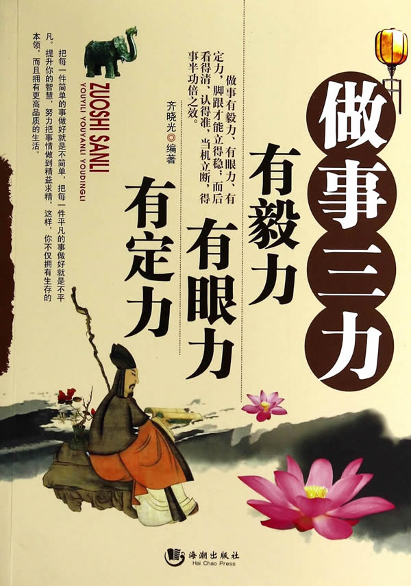 做事三力【稀缺图书,放心购买】