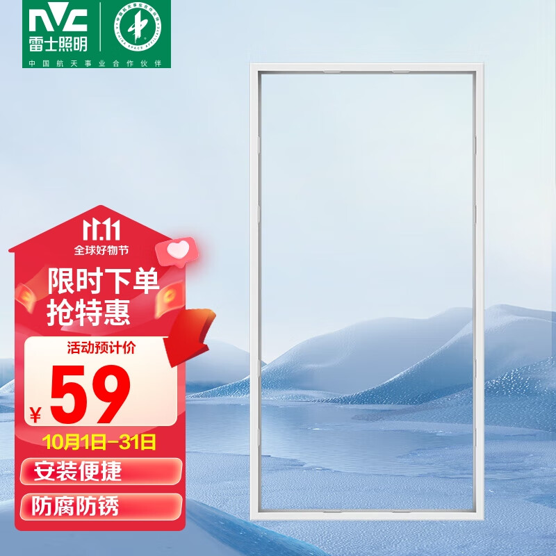 雷士（NVC）浴霸转换框集成吊顶led转接框铝合金边框配件300*600 传统吊顶高性价比高么？