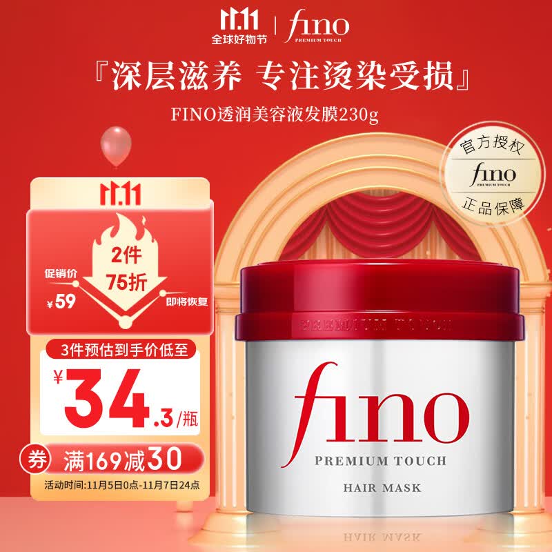 FINO芬浓透润美容液发膜230g 修护受损干枯深层滋养免蒸改善毛躁顺滑使用感如何?