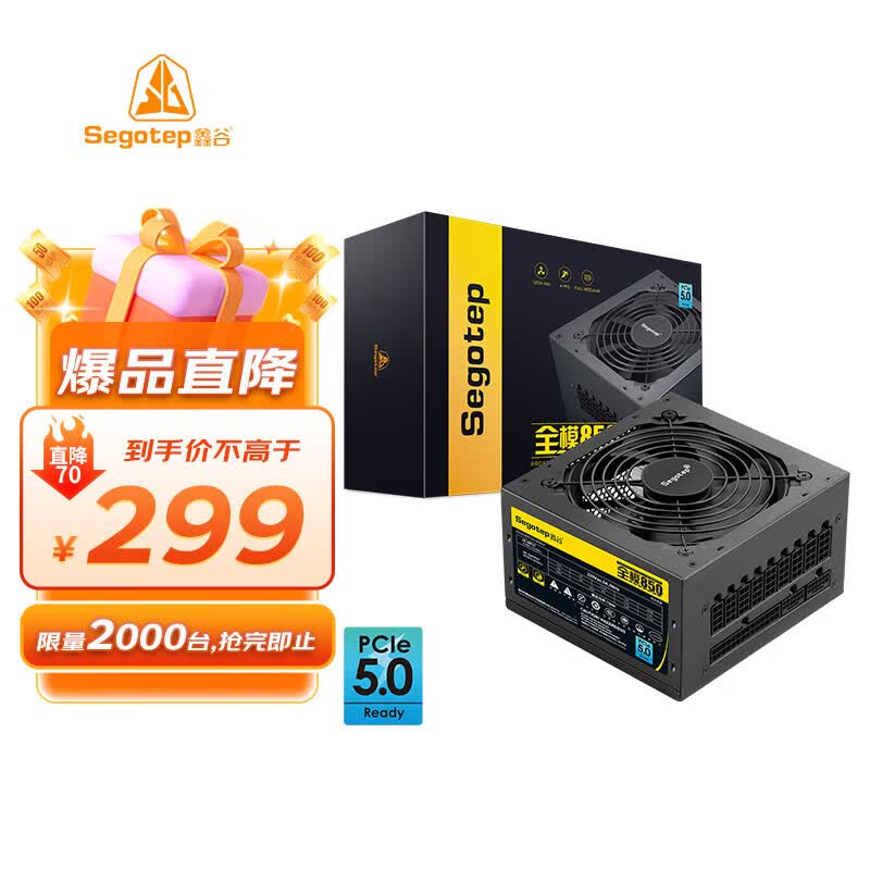 鑫谷（Segotep）额定750W 全模850电源（原生PCIE5.0/12VHPWR直插供电/全模组化/PCIE5.0/支持4070Ti显卡）使用感如何?