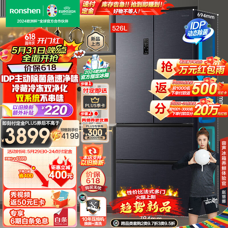容声（Ronshen）526升双净双系统冰箱法式多门四开门家用无霜灰色变频一级能效大容量嵌入式BCD-526WD1MPA主动除菌