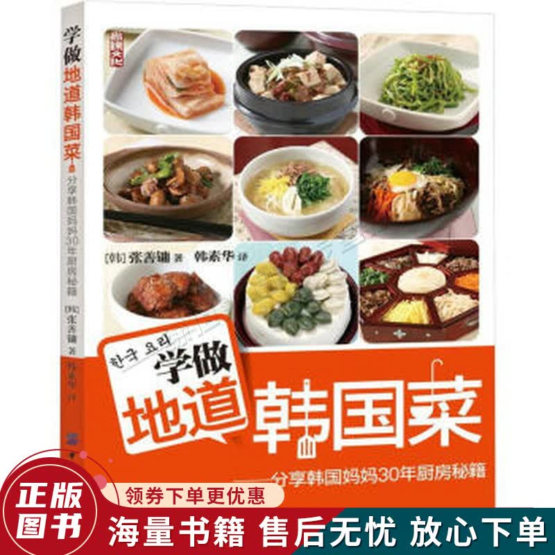 学做地道韩国菜