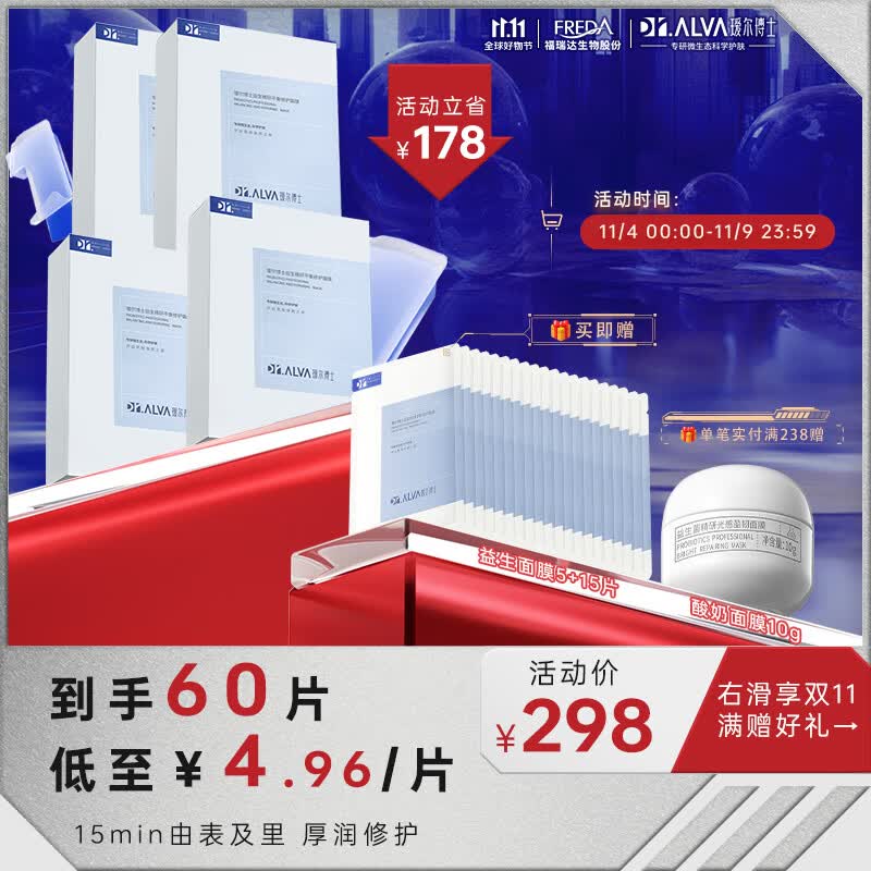 瑷尔博士Dr.Alva益生菌面膜2.0紧急补水保湿积雪草面膜熬夜呵护4盒+5片使用感如何?