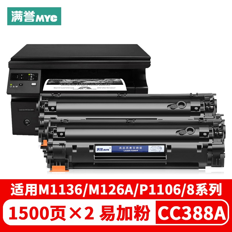 满誉388a硒鼓适用惠普m1136 m126a/nw p1007 p1008 p1106 p1108w m1213nf m128 cc388a 打印机88a硒鼓墨盒