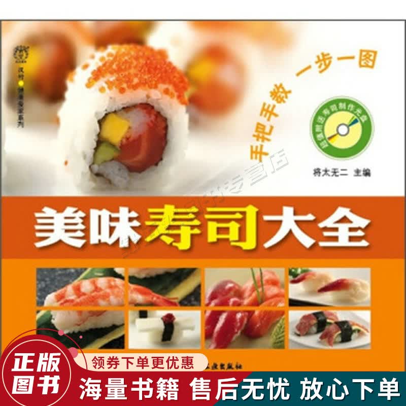 美味寿司大全