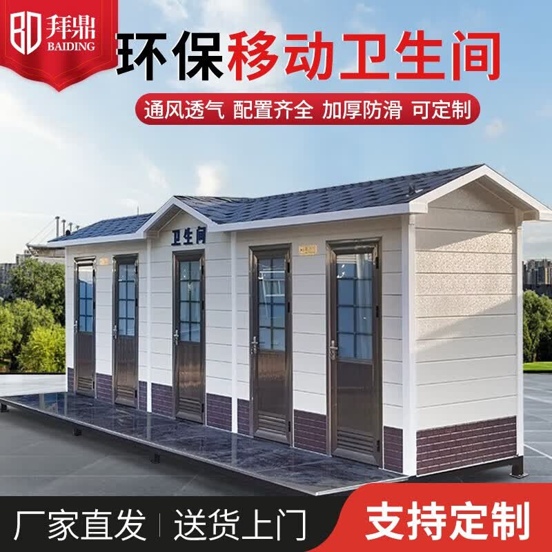 拜鼎(BAIDING)户外移动厕所景区高端卫生间公园环保公厕农村公厕临时室外淋浴房 尺寸联系客服属于什么档次?