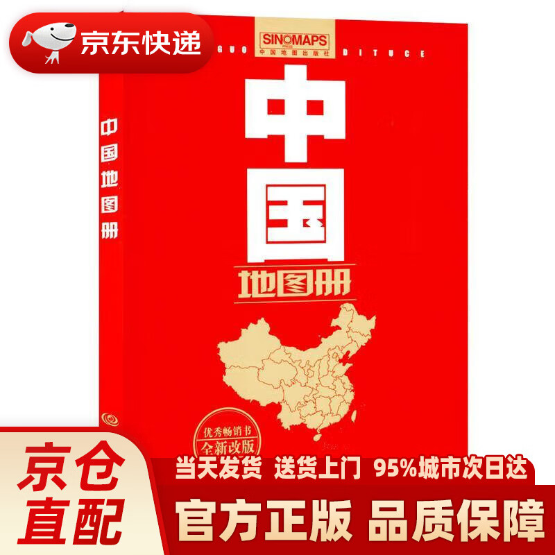 中国地图册（新修订升级 行政区划版）
