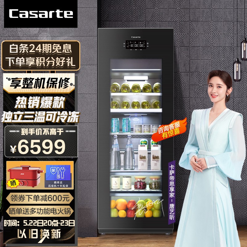 卡萨帝（Casarte）220升三温区家用办公室冷藏柜暖藏冰吧 茶叶饮料水果保鲜柜小型冰箱LC-220JE 以旧换新