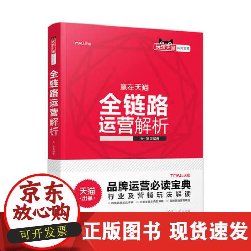 全链路运营解析