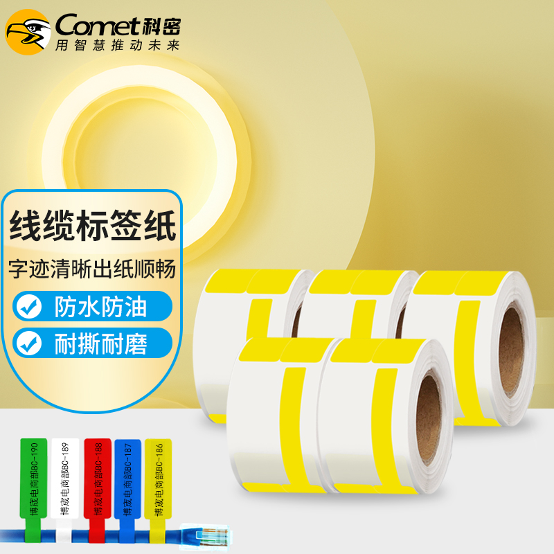 科密(comet)线缆标签打印纸 线缆标签贴纸 移动联通电信通信机房刀型