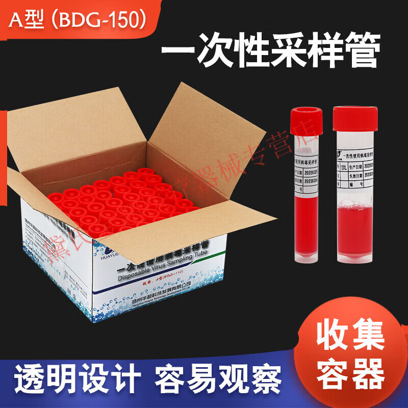 华越核酸检测采样管一次性使用病毒采样管pp材质核酸采集管6/12ml 6ml