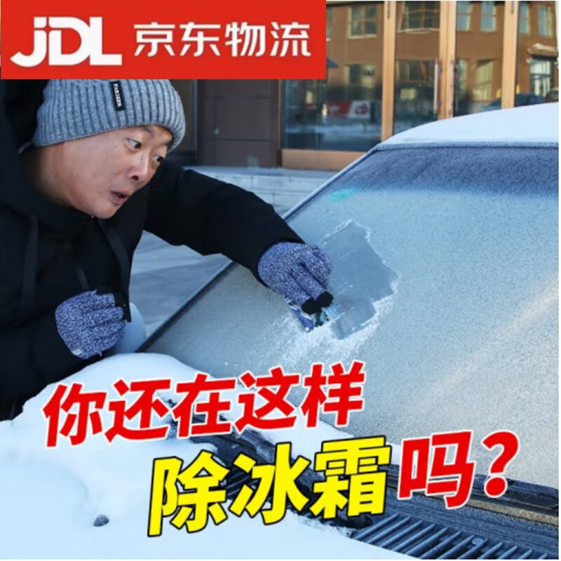 前挡风玻璃除雪剂 车窗除霜溶雪融冰化雪融雪剂防结冰 1瓶除冰剂 【配
