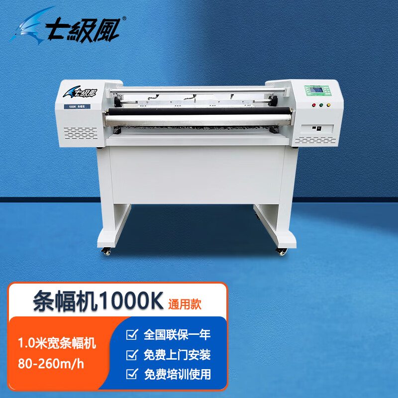 七级风条幅机色带打印1.0米/1.2米/1.