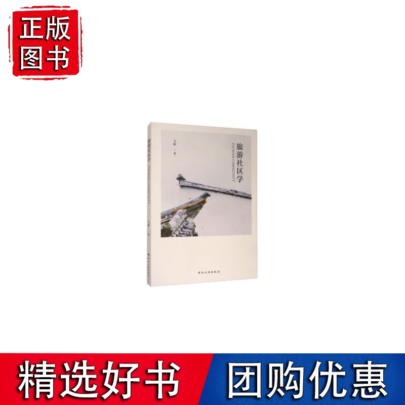旅游社区学