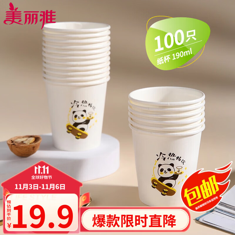 美丽雅纸杯 一次性杯子 加厚本色熊猫 饮料果汁茶叶水杯 办公商务家用 【乐享纸杯】190ml*100只高性价比高么？