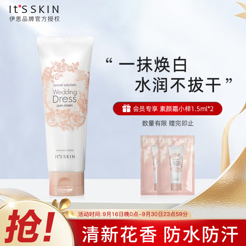 伊思（it‘s skin）身体素颜霜100ml 烟酰胺秘密解法纯净倍润霜焕亮保湿水润不粘腻高性价比高么？